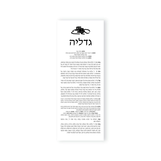 BAR MITZVAH CLASSICC TEFILLIN BENCHER