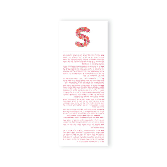 BAS MITZVAH FLORAL LETTER BENCHER