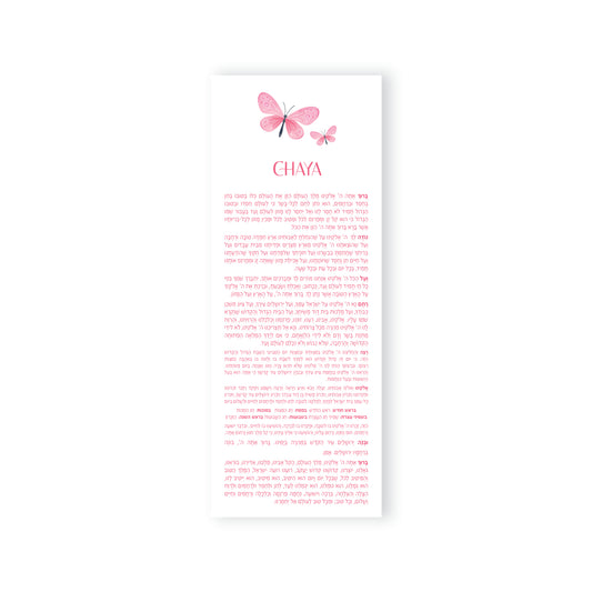 BAS MITZVAH BUTTERFLY BENCHER