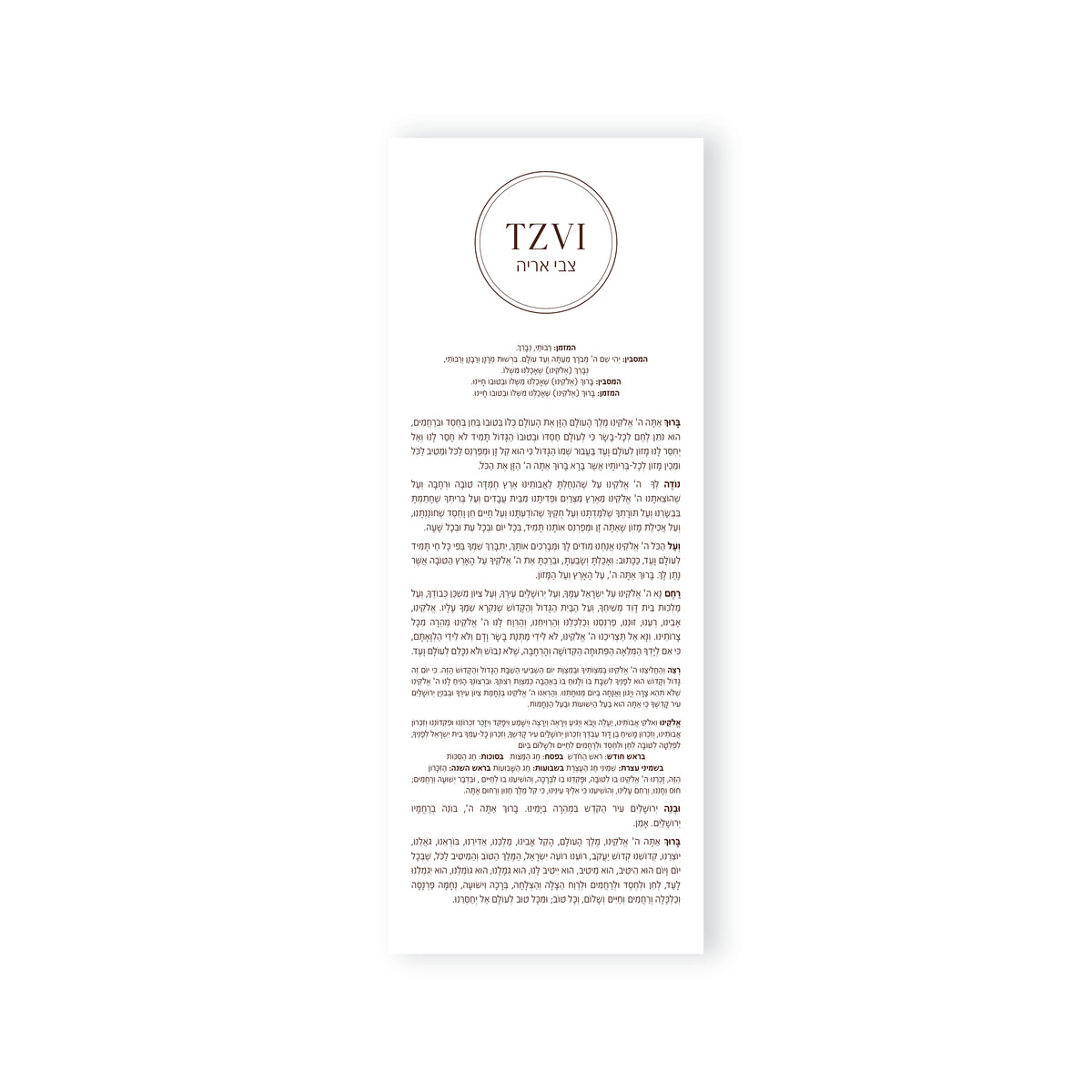 BAR MITZVAH CIRCLE NAME BENCHER