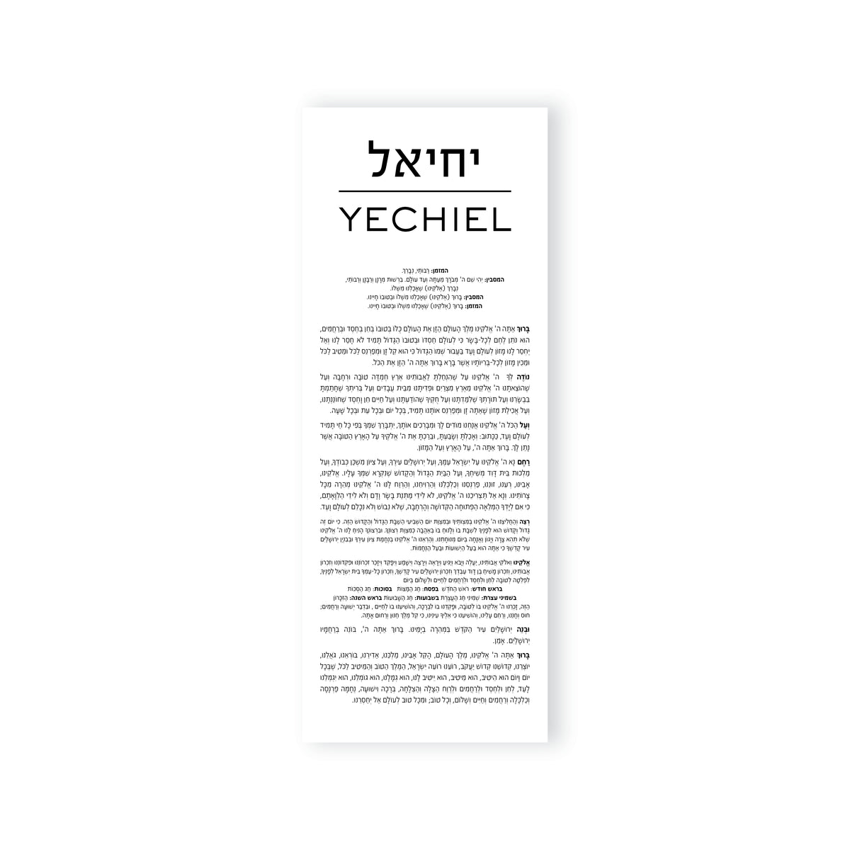 BAR MITZVAH NAME BENCHER