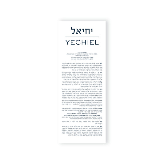BAR MITZVAH NAME BENCHER