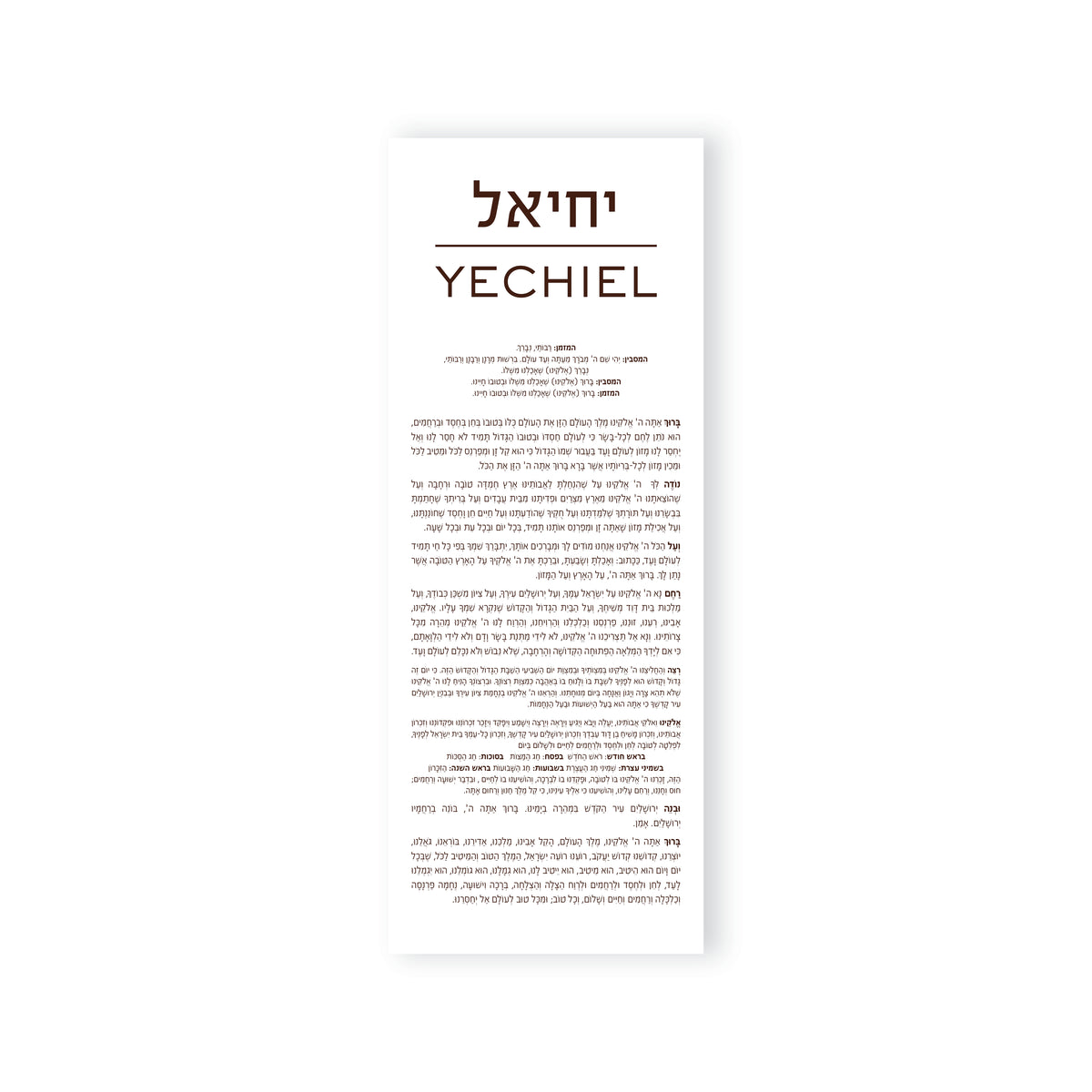 BAR MITZVAH NAME BENCHER