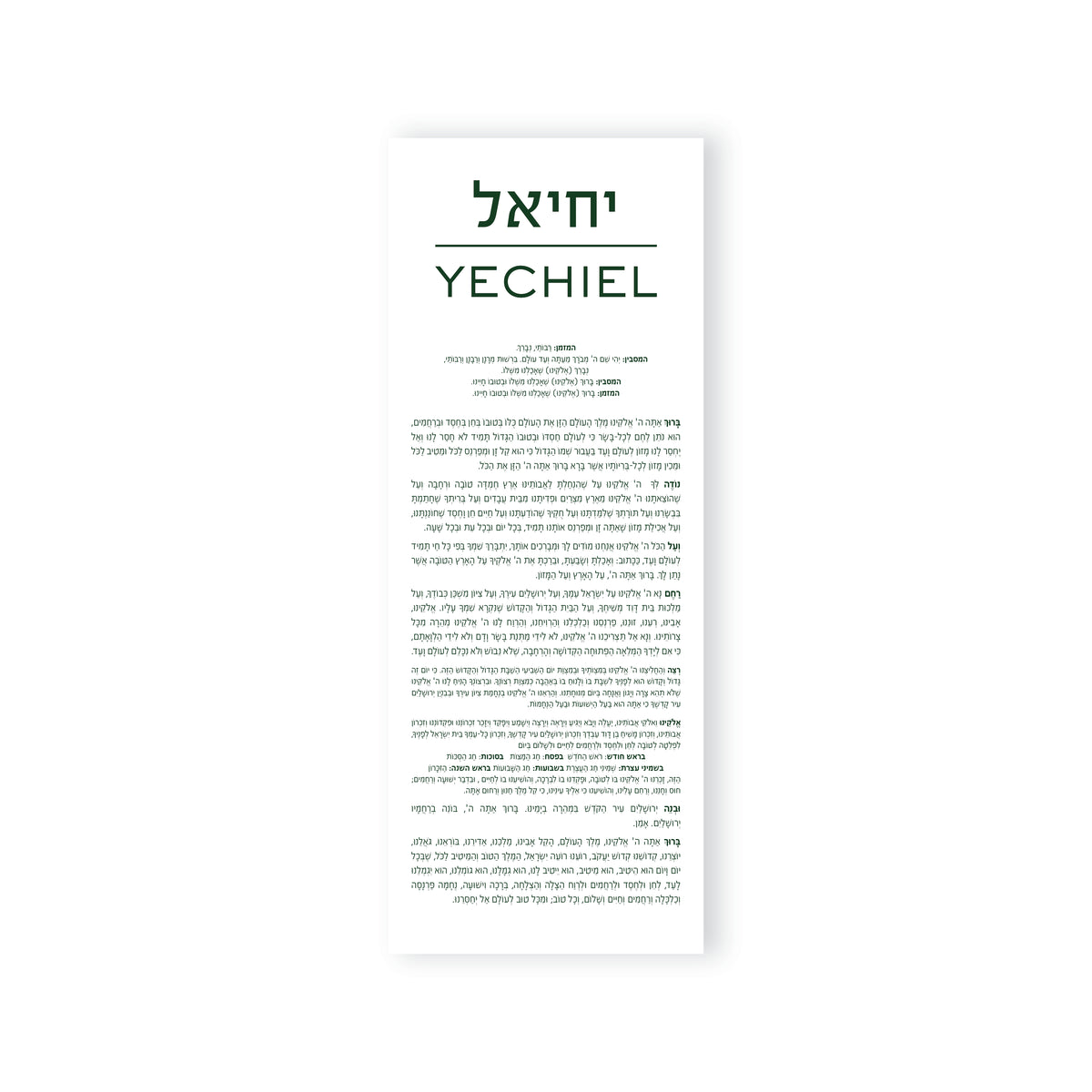 BAR MITZVAH NAME BENCHER