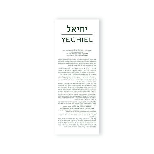 BAR MITZVAH NAME BENCHER