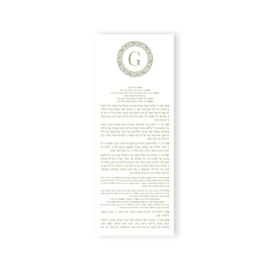 SHEVA BRACHOS CIRCLE LETTER BENCHER